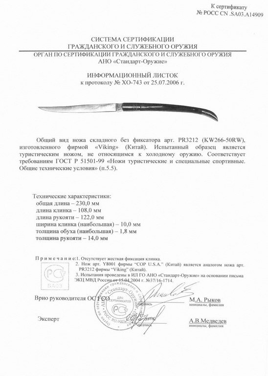 Viking Nordway PR3212 (KW266-50RW)