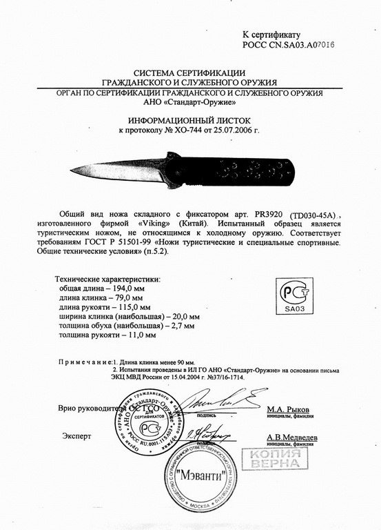 Viking Nordway PR3920 (TD030-45A)