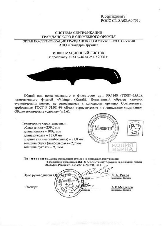 Viking Nordway PR4140 (TD084-55AL)