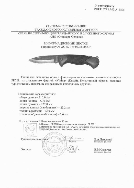 Viking Nordway PR728 (PRB728)