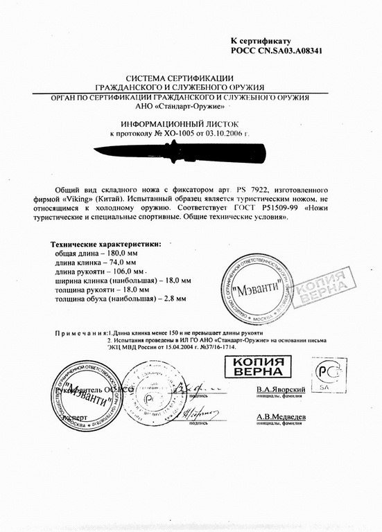 Viking Nordway PS7922