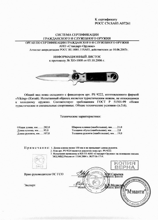 Viking Nordway PS9222 (PS9224)