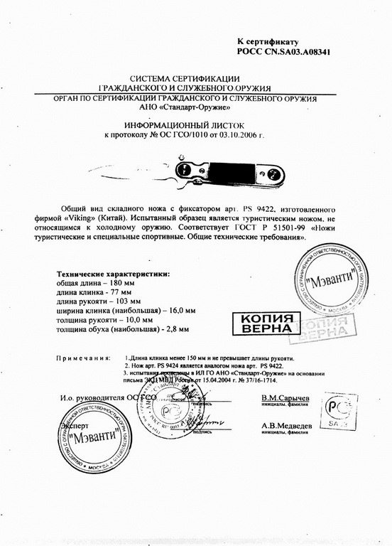 Viking Nordway PS9422 (PS9424)