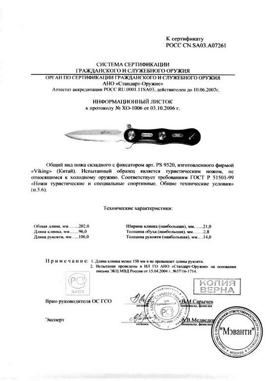 Viking Nordway PS9520