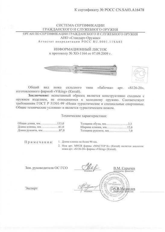 Viking Nordway S126-20