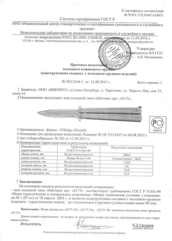 Viking Nordway S175 (S175-30, S175-50, S175-70)