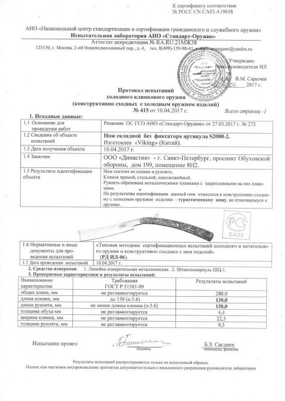 Viking Nordway S2000-2