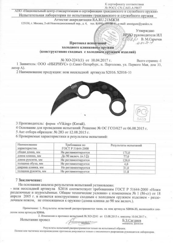 Viking Nordway S2016 (S2016-33)