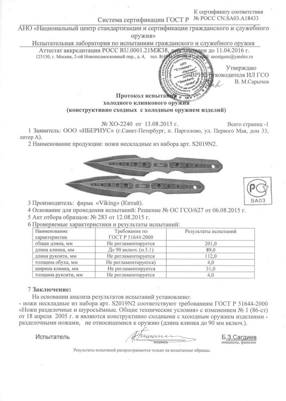 Viking Nordway S2019N2