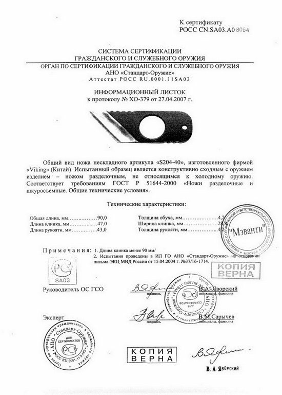 Viking Nordway S204-40