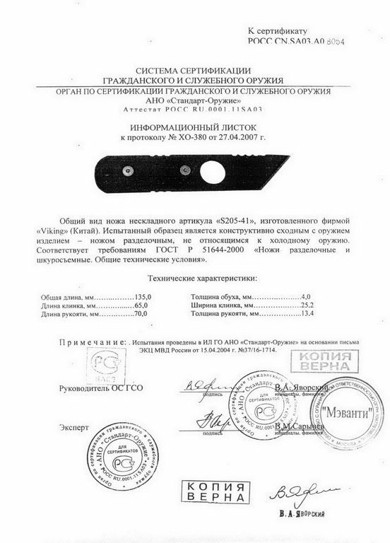 Viking Nordway S205-41