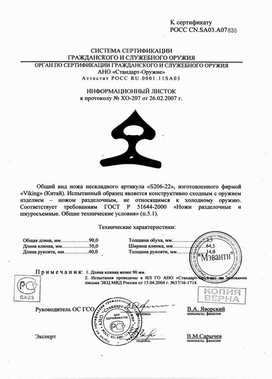 Viking Nordway S206-22