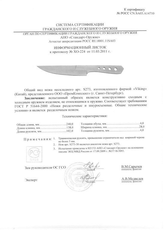 Viking Nordway S273 (S273-30)