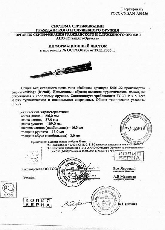 Viking Nordway S401-22 (317-2, 008, C1863C, 315-2)