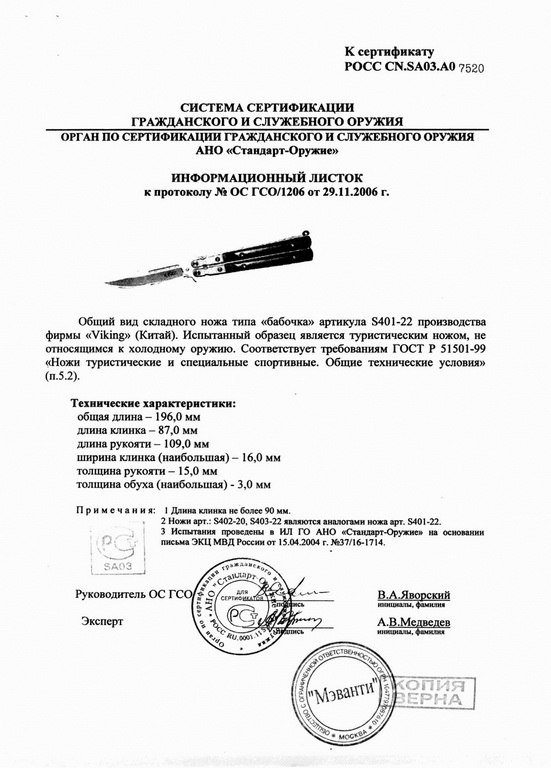 Viking Nordway S401-22 (S402-20, S403-22)