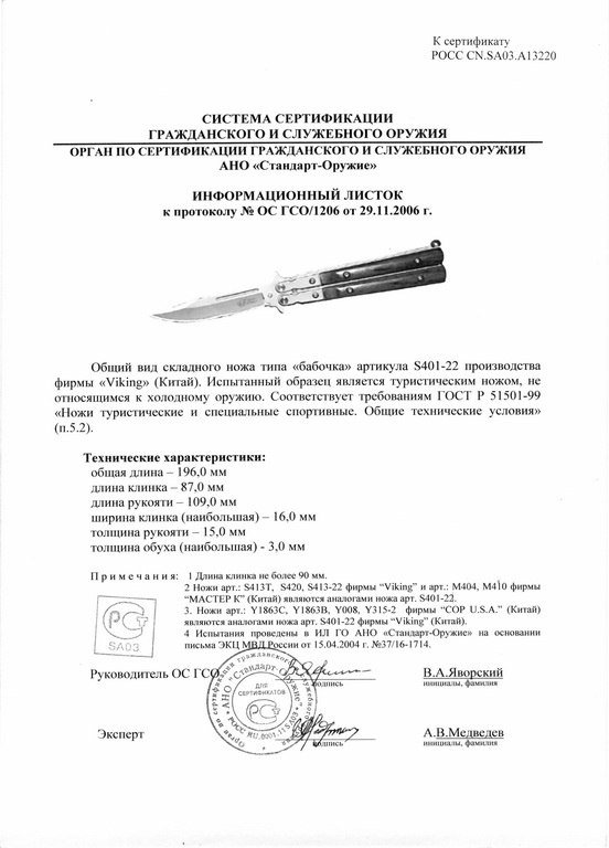 Viking Nordway S401-22 (S413T, S420, S413-22)