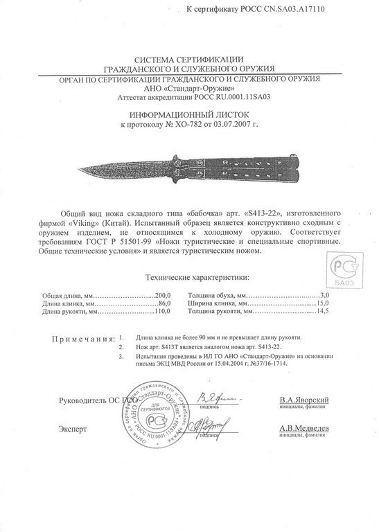 Viking Nordway S413-22 (S413T)