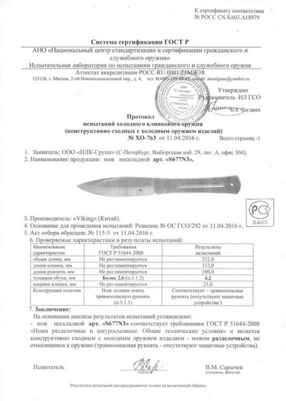 Viking Nordway S677N3