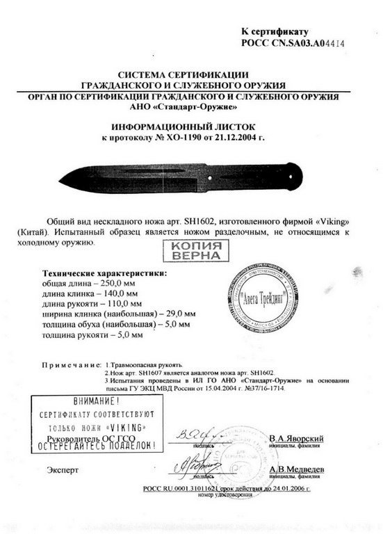 Viking Nordway SH1602 (SH1607)