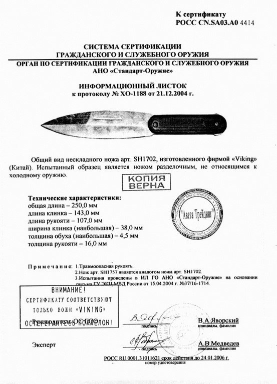 Viking Nordway SH1702 (SH1757)