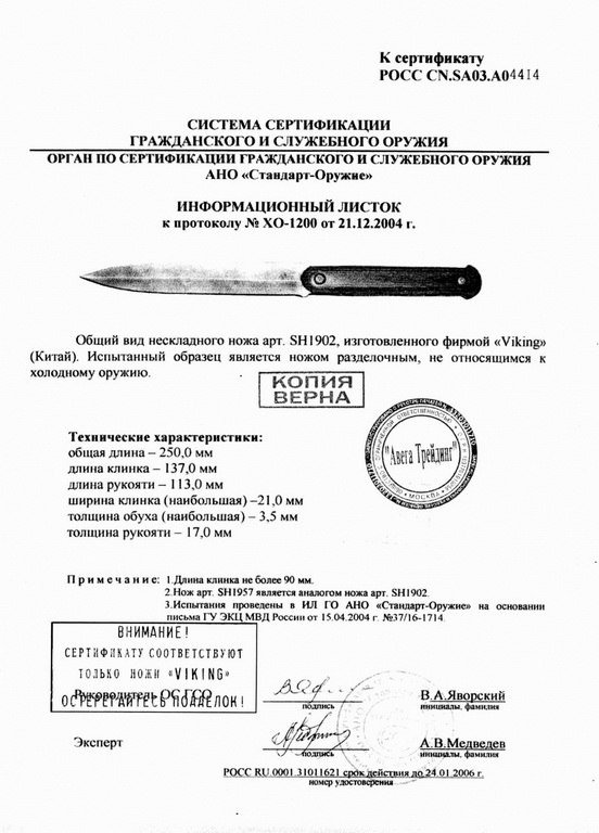 Viking Nordway SH1902 (SH1957)