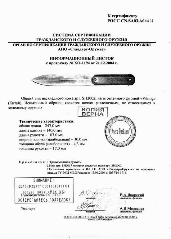 Viking Nordway SH2002 (SH2057)