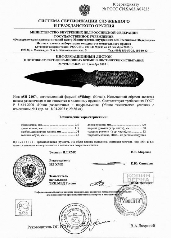 Viking Nordway SH2107 (SH2147)