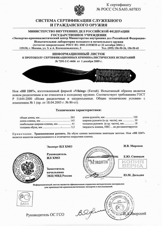 Viking Nordway SH2207 (SH2247)