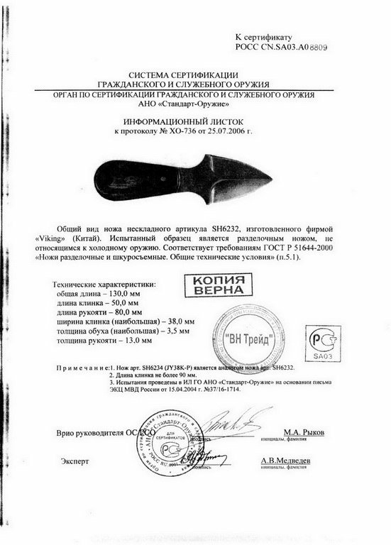 Viking Nordway SH6232, SH6234 (JY38K-P)