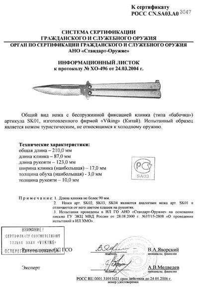 Viking Nordway SK01 (SK02, SK03, SK04)
