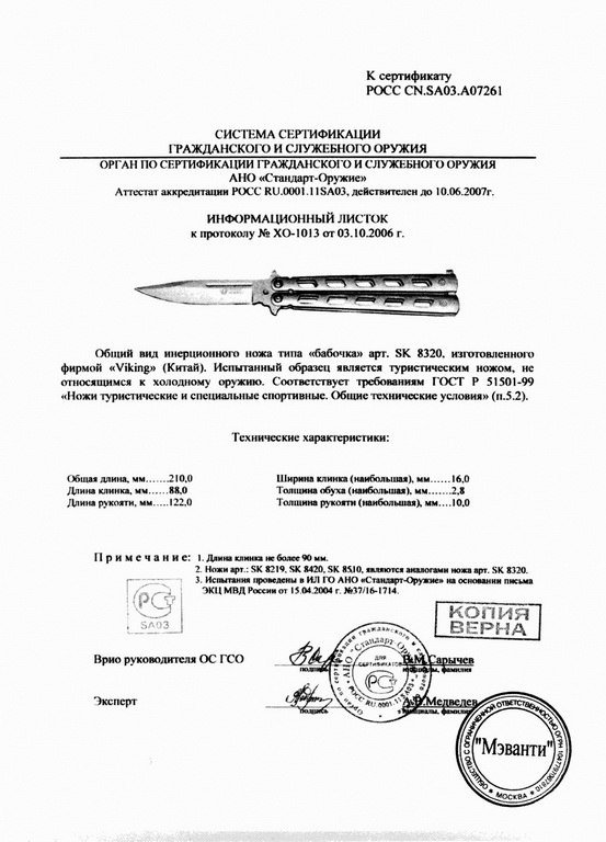 Viking Nordway SK8320 (SK8319, SK8420, SK8510)