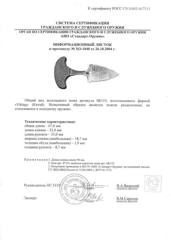 Viking Nordway SR155 (S7151)