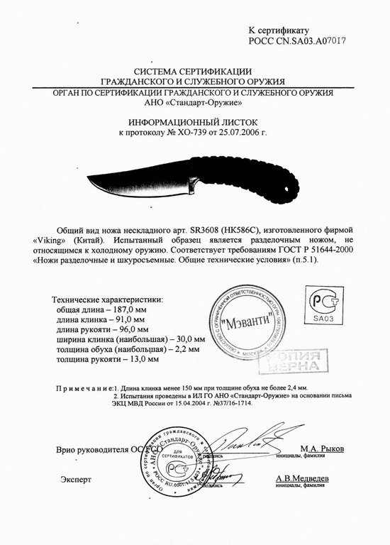 Viking Nordway SR3608 (HK586C)