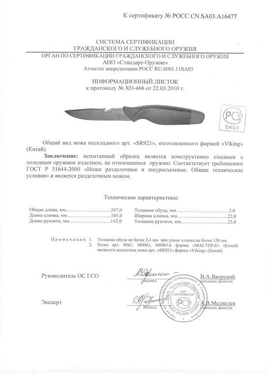 Viking Nordway SR921