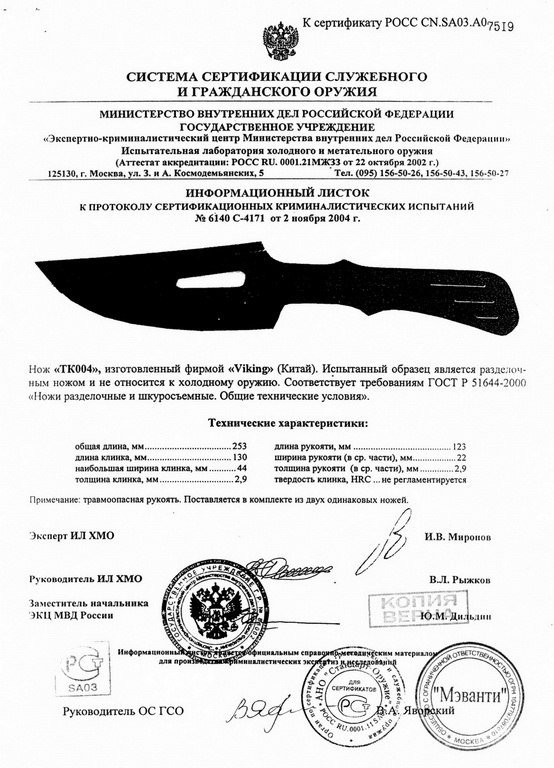 Viking Nordway TK004