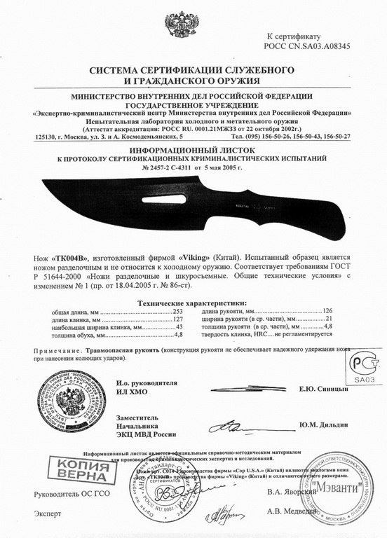 Viking Nordway TK004B