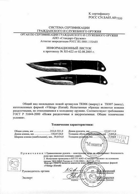 Viking Nordway TK007 (TK007-S), TK006