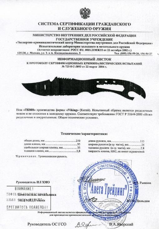 Viking Nordway TK008