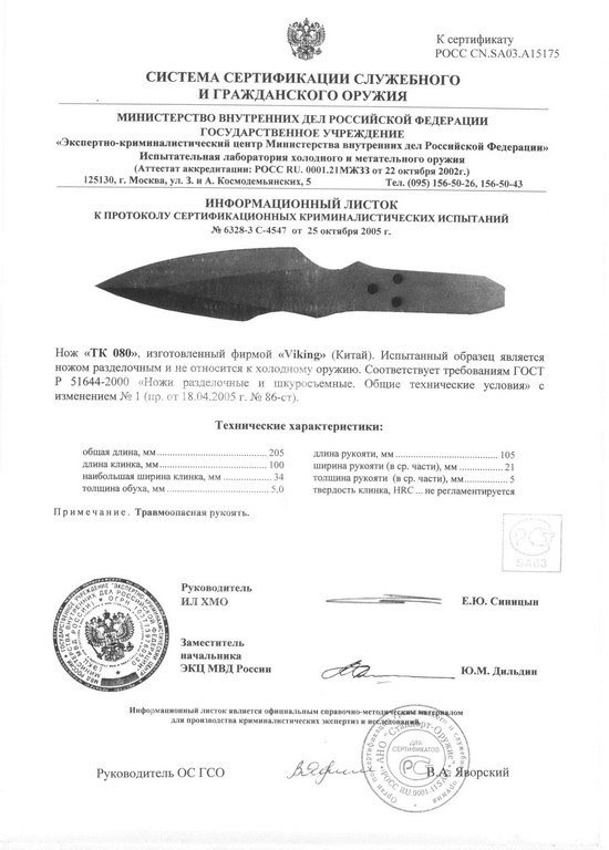 Viking Nordway TK080