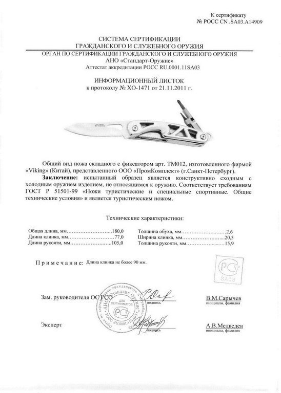 Viking Nordway TM012