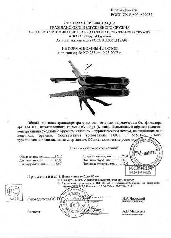 Viking Nordway TM1000 (TM1000W)