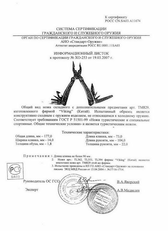 Viking Nordway TM829 (TL362, TL353, TL394)