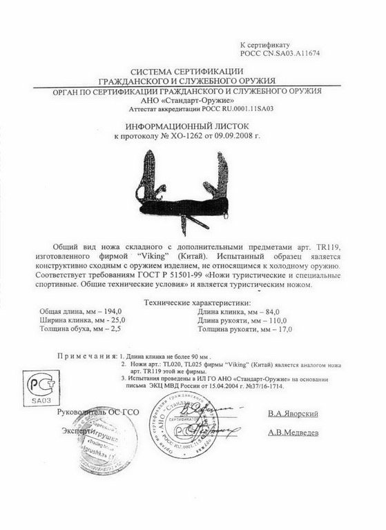 Viking Nordway TR119 (TL020, TL025)