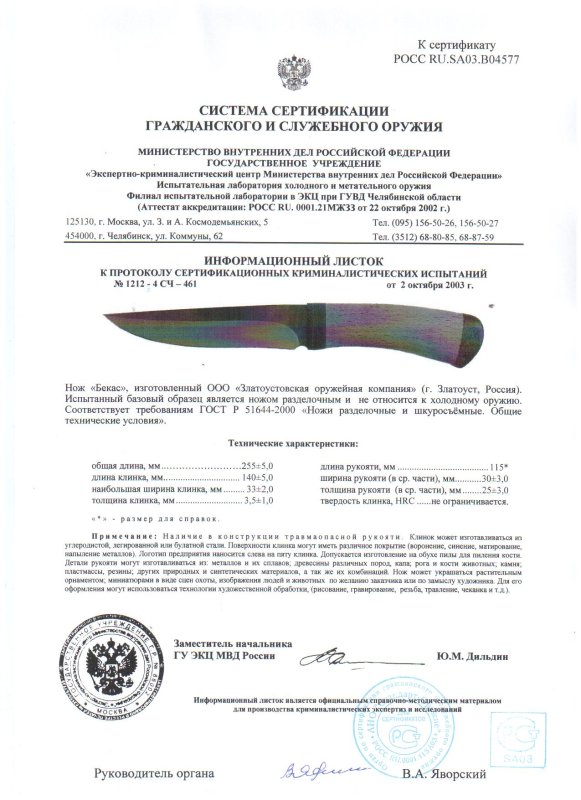 Нож нескладной ЗОК «Бекас»