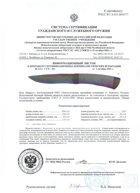 Нож нескладной ЗОК «Беркут»