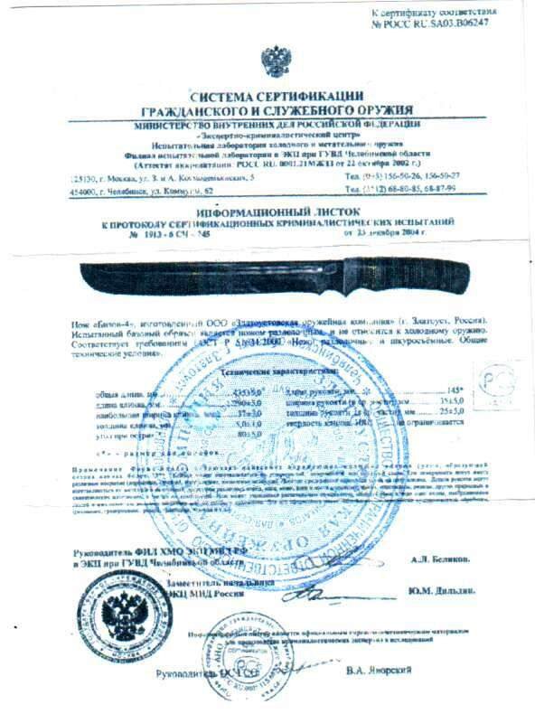 Нож нескладной ЗОК «Бизон-4»