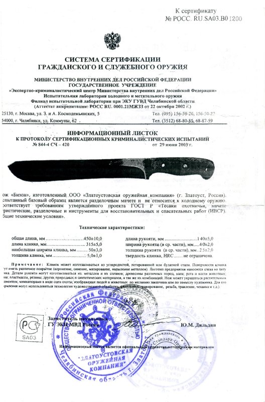 Нож нескладной ЗОК «Бизон»