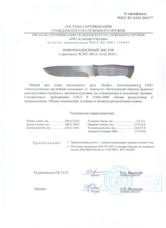 Нож нескладной ЗОК «Бобр»