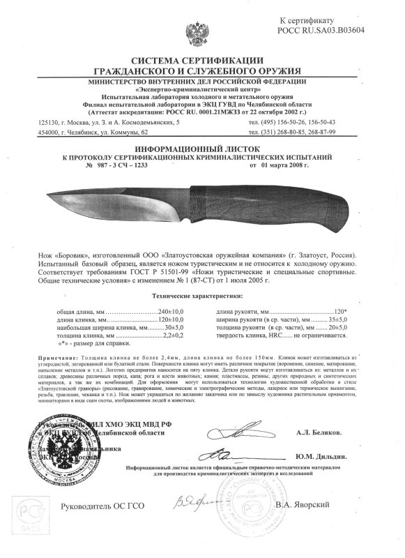 Нож нескладной ЗОК «Боровик»