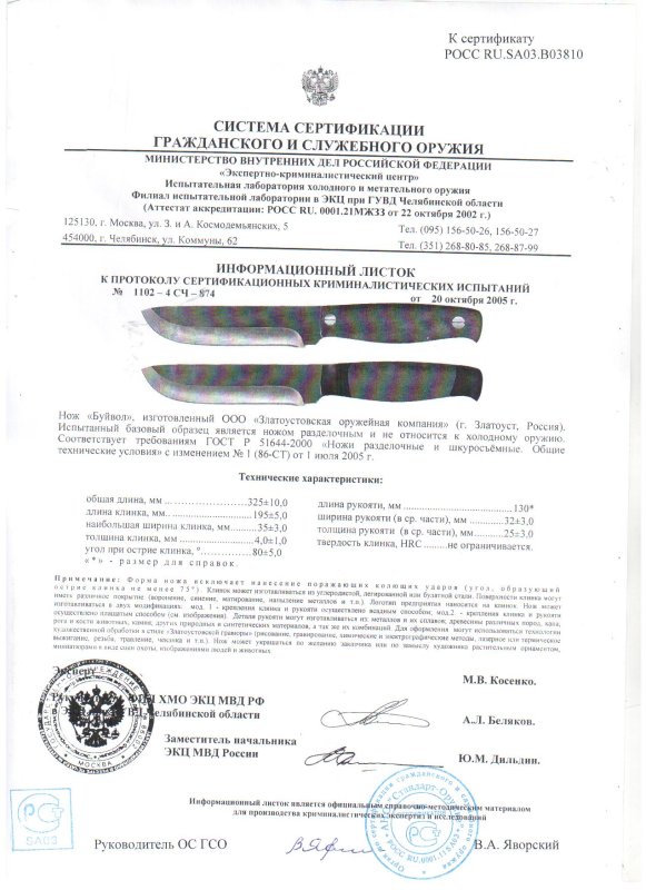 Нож нескладной ЗОК «Буйвол»